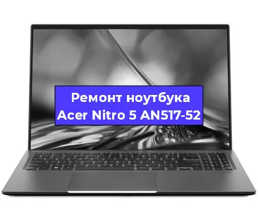 Замена модуля Wi-Fi на ноутбуке Acer Nitro 5 AN517-52 в Санкт-Петербурге